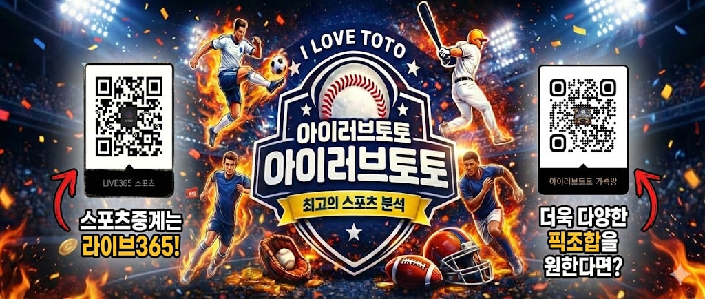 아이러브토토 배너